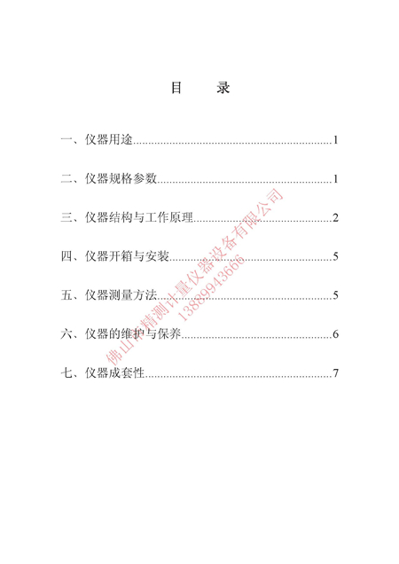 萬(wàn)濠影像儀使用說明書
