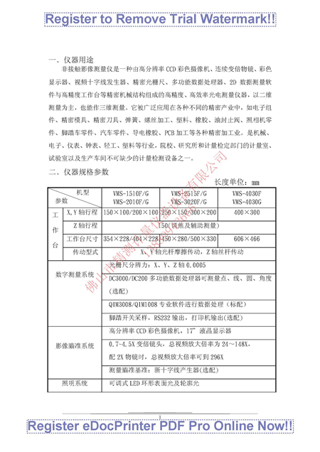 萬(wàn)濠影像儀使用說明書