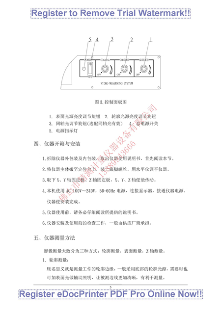 萬(wàn)濠影像儀使用說明書