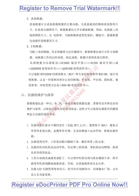 萬(wàn)濠影像儀使用說明書