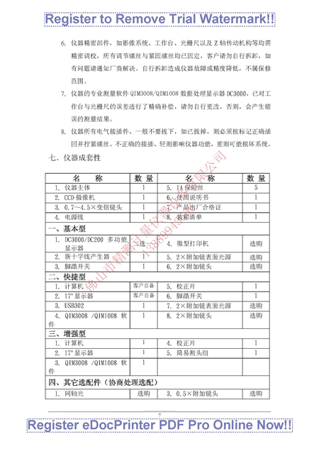 萬(wàn)濠影像儀使用說明書
